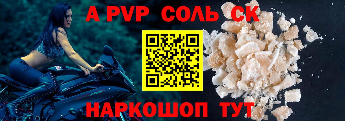 A-PVP Crystall Заводоуковск