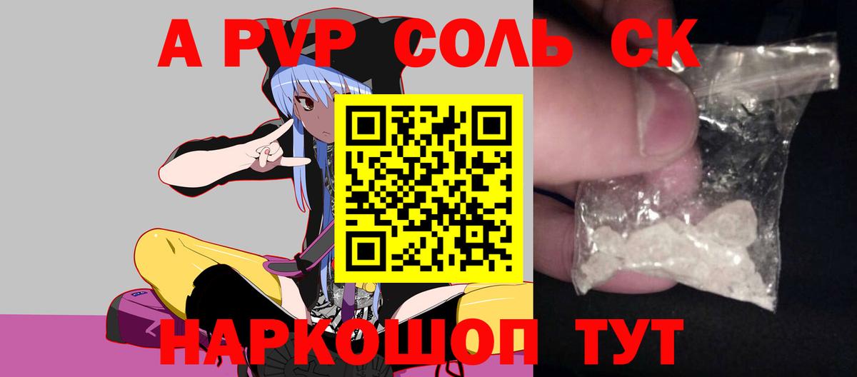 Альфа ПВП Crystall  A PVP СК КРИС  Вход с VPN  A PVP Crystall  Заводоуковск 