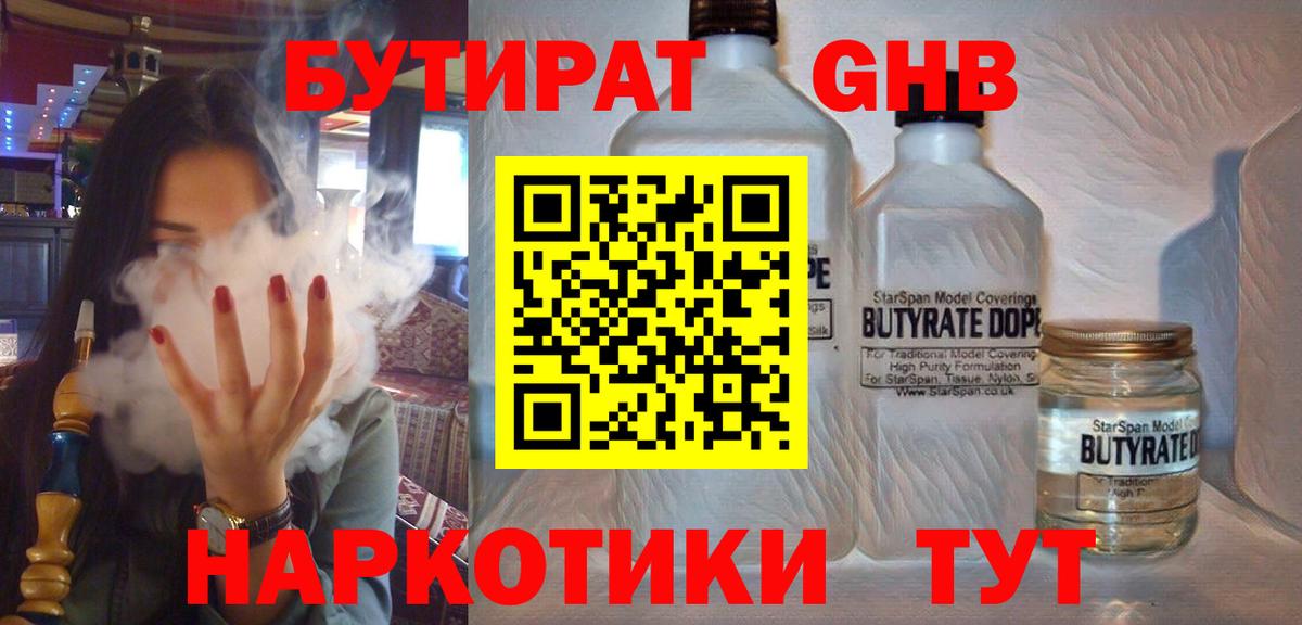 Бутират жидкий экстази  Вход с VPN  Заводоуковск 