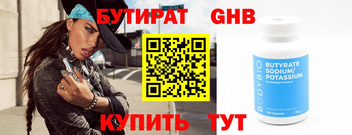 Бутират буратино Заводоуковск