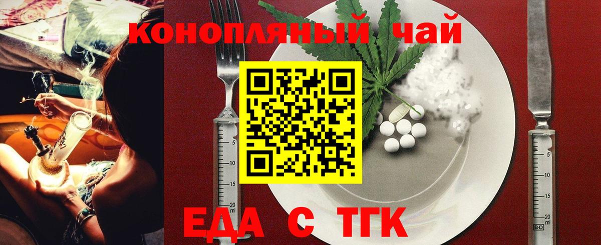 Заводоуковск  Еда ТГК конопля  Вход с VPN 
