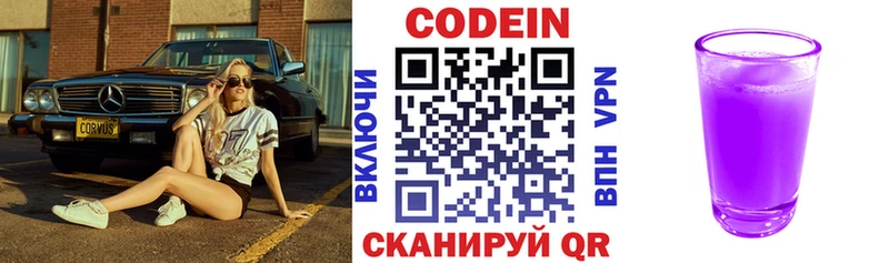 Кодеин Purple Drank  Заводоуковск 
