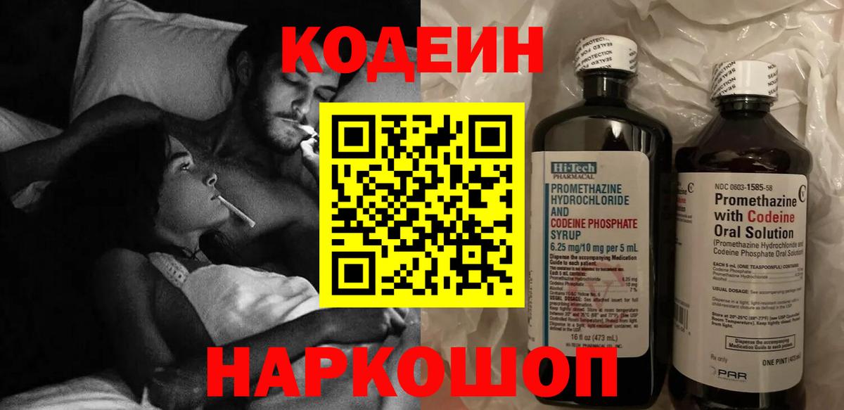 Кодеин напиток Lean (лин)  Кодеиновый сироп Lean Purple Drank  Вход с VPN  Заводоуковск 
