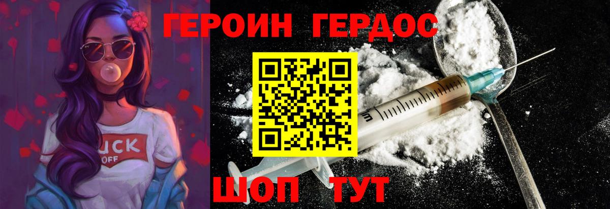 Заводоуковск  Героин хмурый  ГЕРОИН  Вход с VPN 