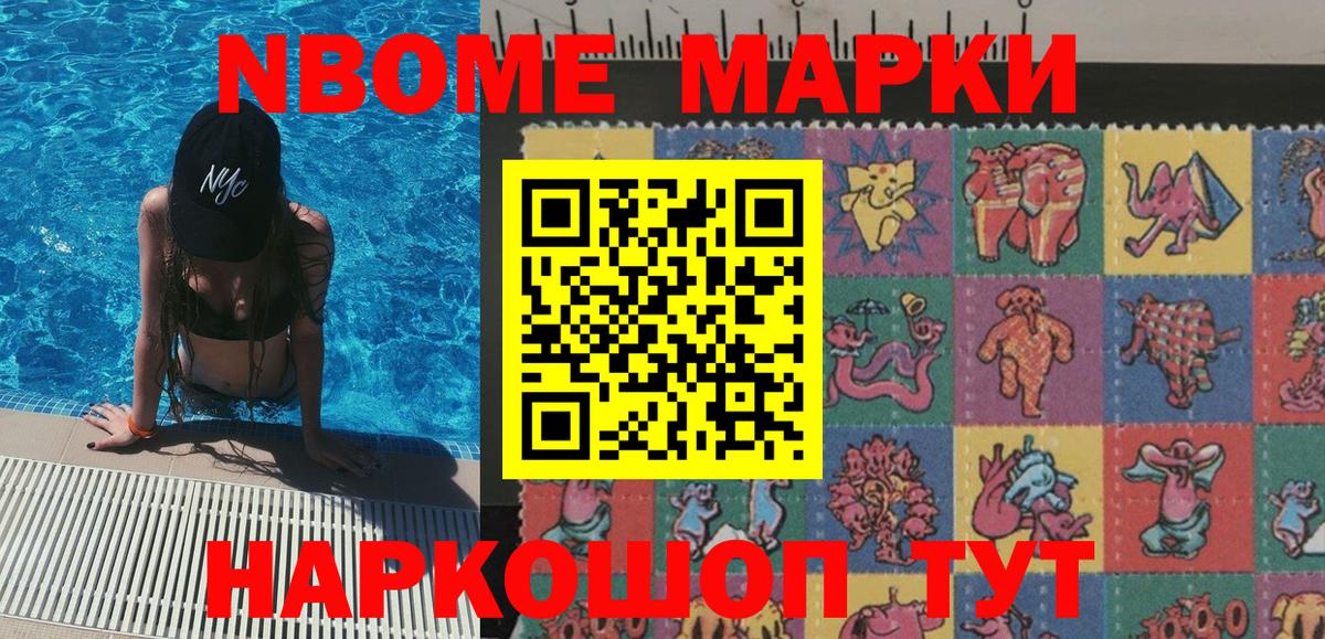 Наркотические марки 1,8мг Заводоуковск